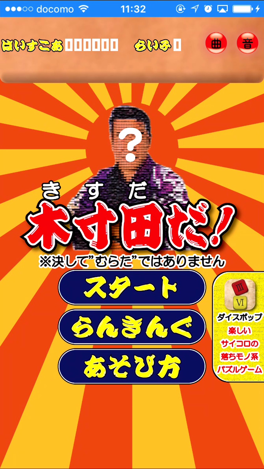 androidアプリ 木寸田だ!(※決して攻略スクリーンショット1