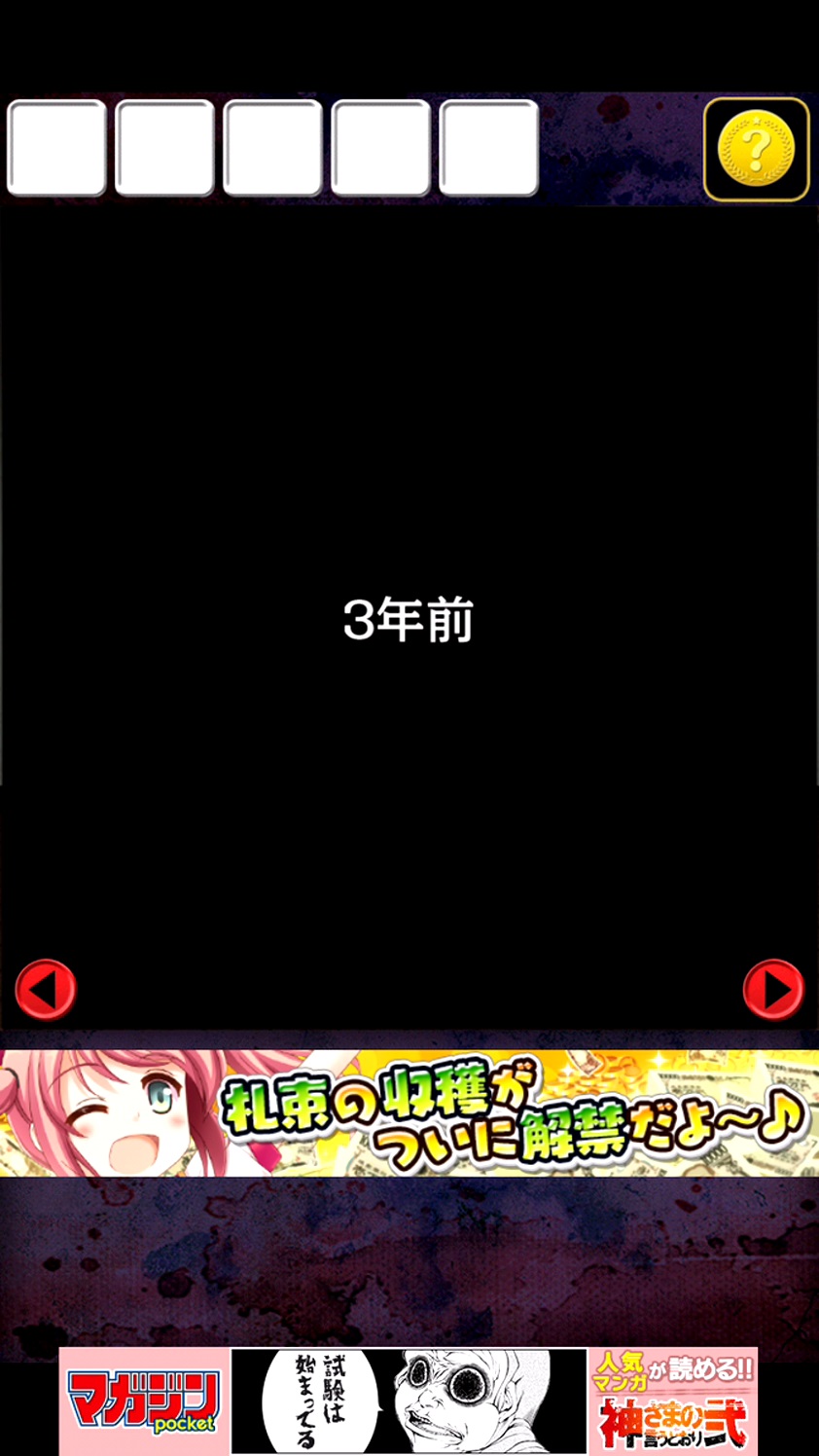 androidアプリ 脱出ゲーム 赤か青の導火線を切れ!!攻略スクリーンショット2