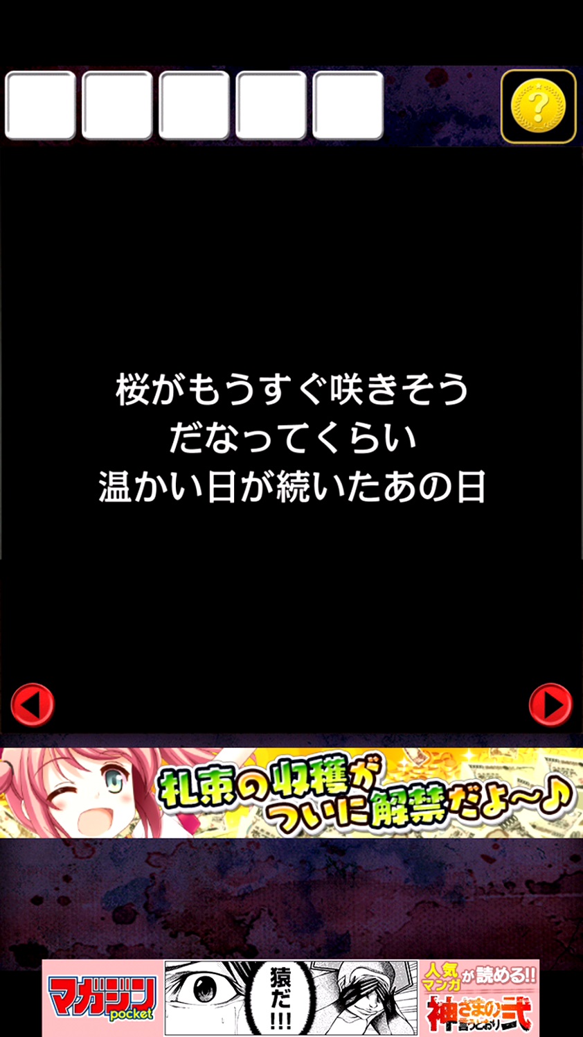 androidアプリ 脱出ゲーム 赤か青の導火線を切れ!!攻略スクリーンショット3