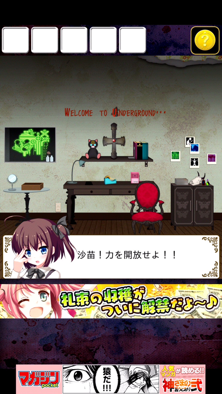 androidアプリ 脱出ゲーム 赤か青の導火線を切れ!!攻略スクリーンショット5