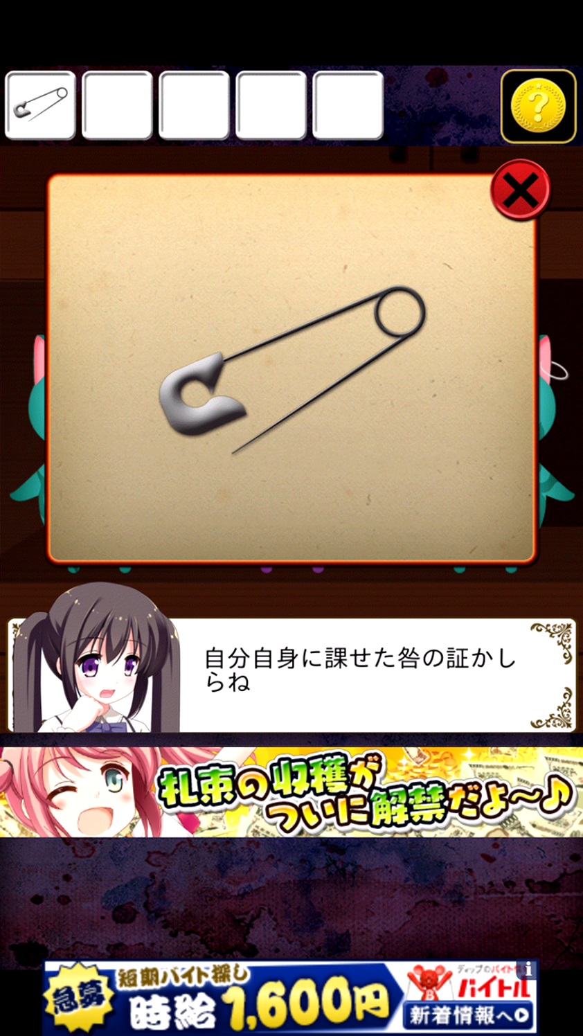 脱出ゲーム 赤か青の導火線を切れ！！ androidアプリスクリーンショット2