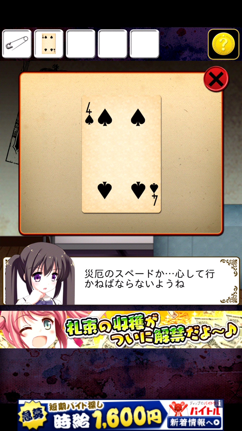脱出ゲーム 赤か青の導火線を切れ！！ androidアプリスクリーンショット3