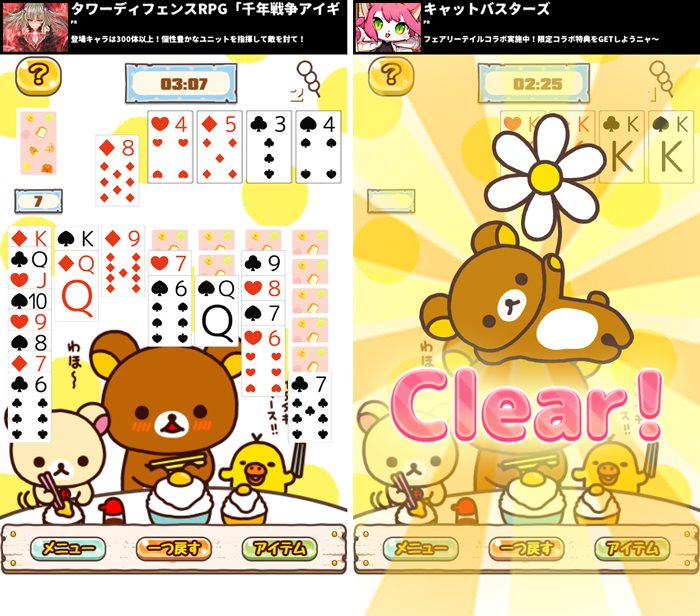 リラックマのごろごろソリティア androidアプリスクリーンショット1