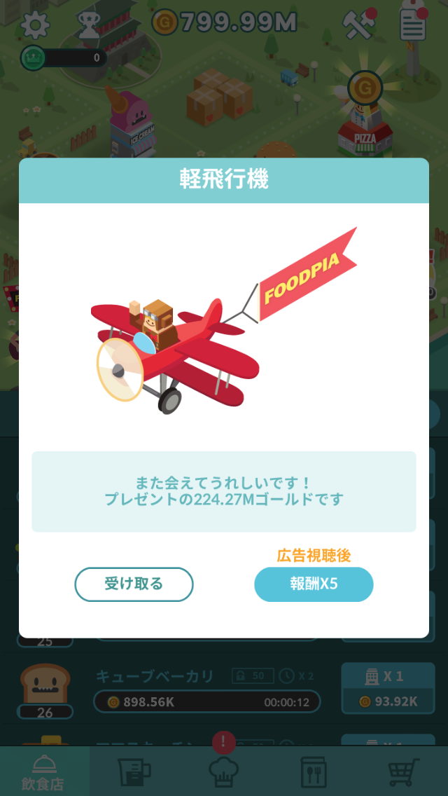 androidアプリ フードピア攻略スクリーンショット3