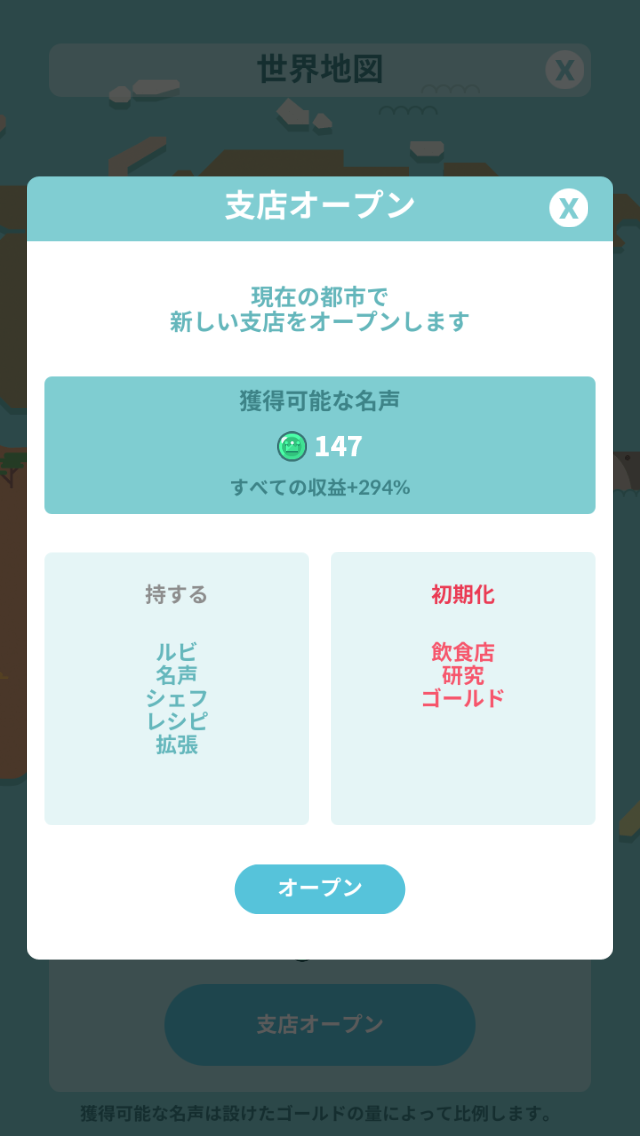 androidアプリ フードピア攻略スクリーンショット6
