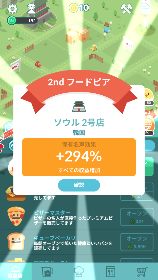 androidアプリ フードピア攻略スクリーンショット7