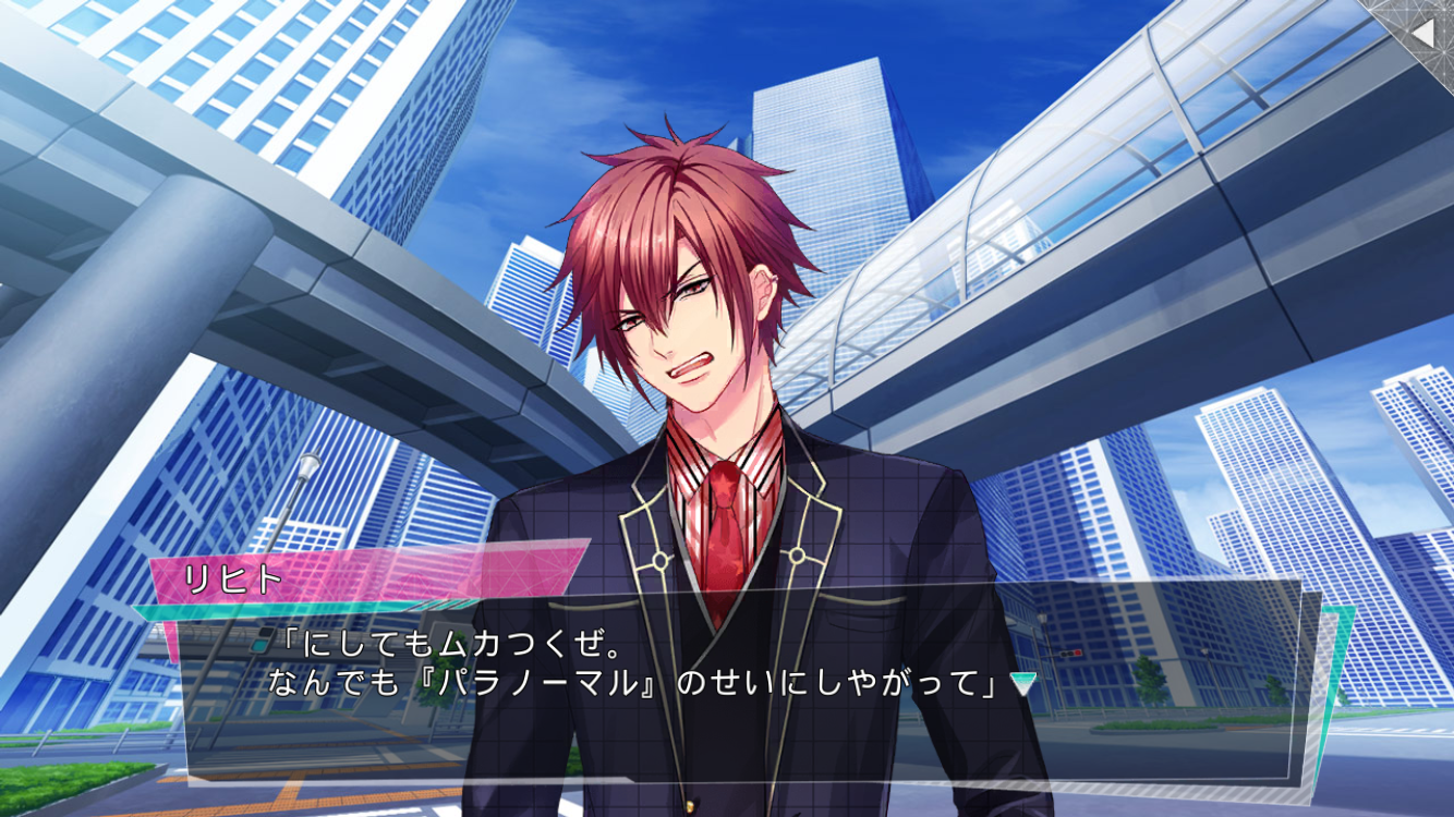 Paranormal Kiss androidアプリスクリーンショット2