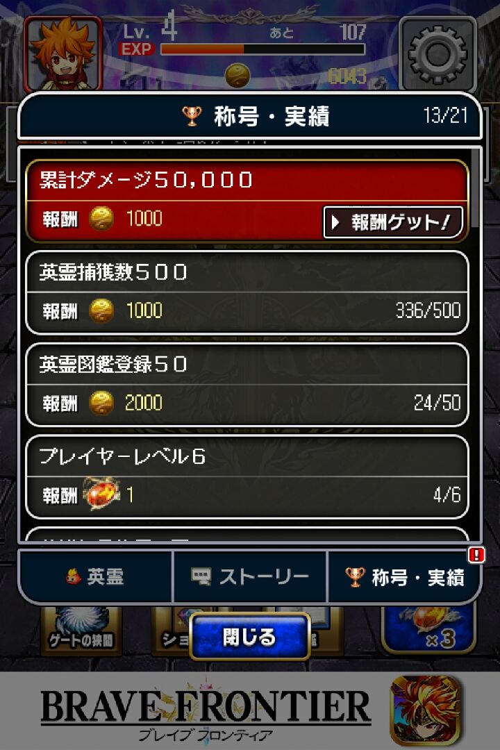 androidアプリ ブレイブフロンティア メモリーズ ～新米召喚師と心の精霊～攻略スクリーンショット5