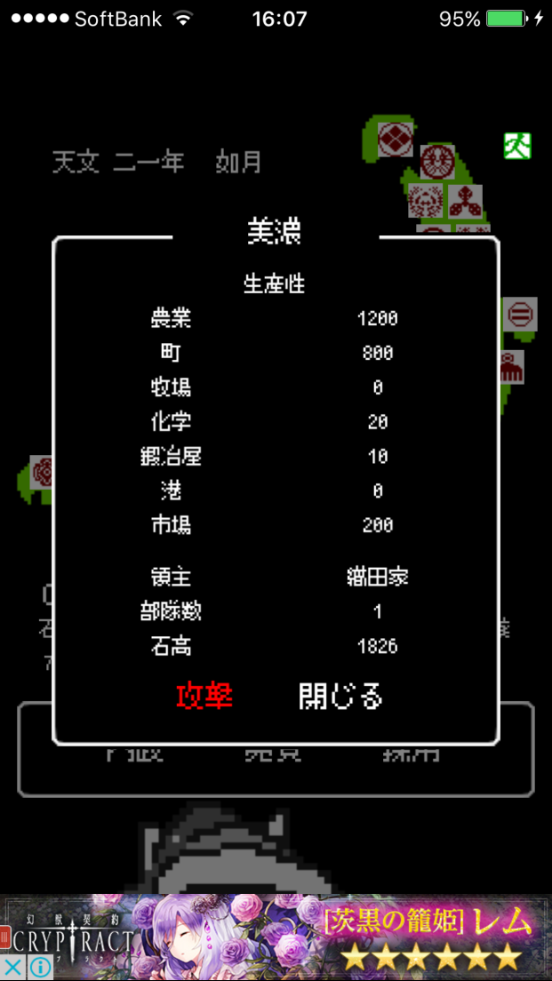 androidアプリ ランラン乱世攻略スクリーンショット3