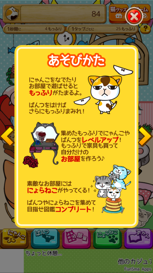 androidアプリ まめ猫もっふりぱんつ(ねこぱん)攻略スクリーンショット2