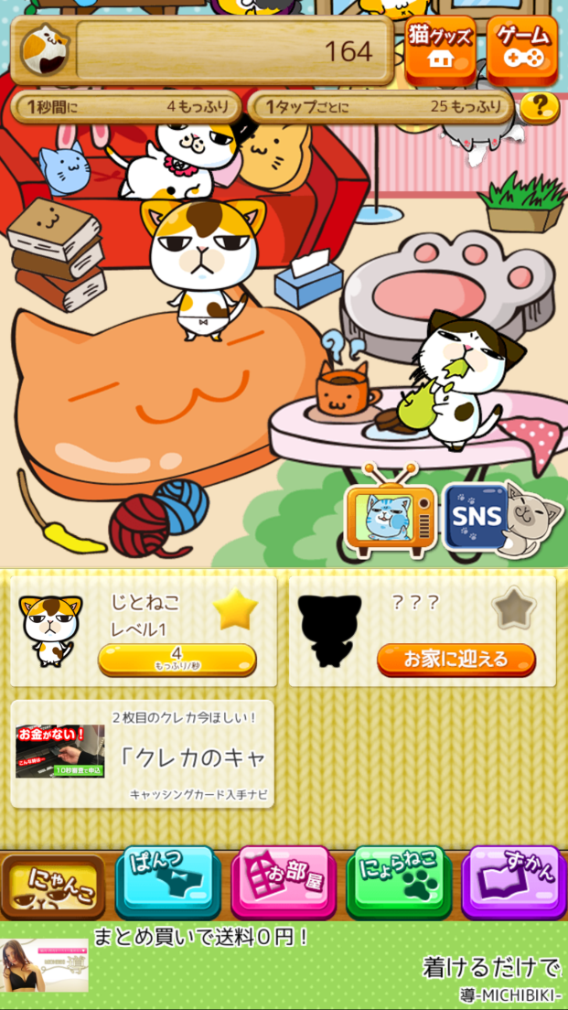 androidアプリ まめ猫もっふりぱんつ(ねこぱん)攻略スクリーンショット3
