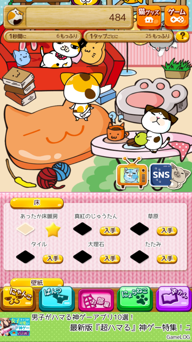 androidアプリ まめ猫もっふりぱんつ(ねこぱん)攻略スクリーンショット4