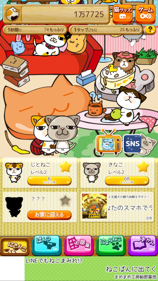 まめ猫もっふりぱんつ（ねこぱん） androidアプリスクリーンショット1