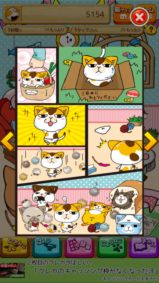 まめ猫もっふりぱんつ（ねこぱん） androidアプリスクリーンショット2