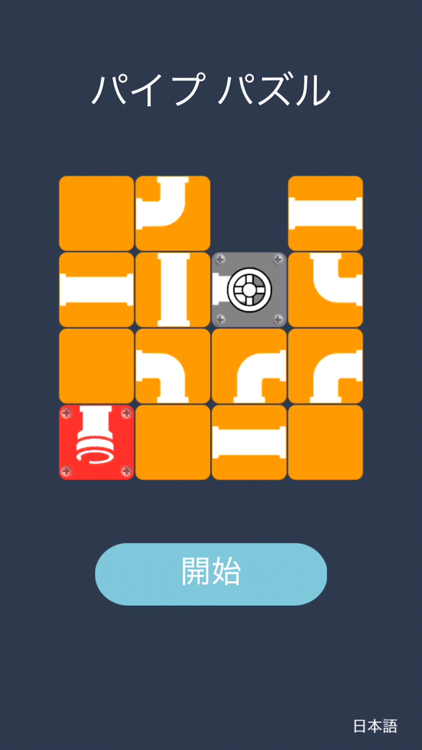 androidアプリ パイプ パズル攻略スクリーンショット1