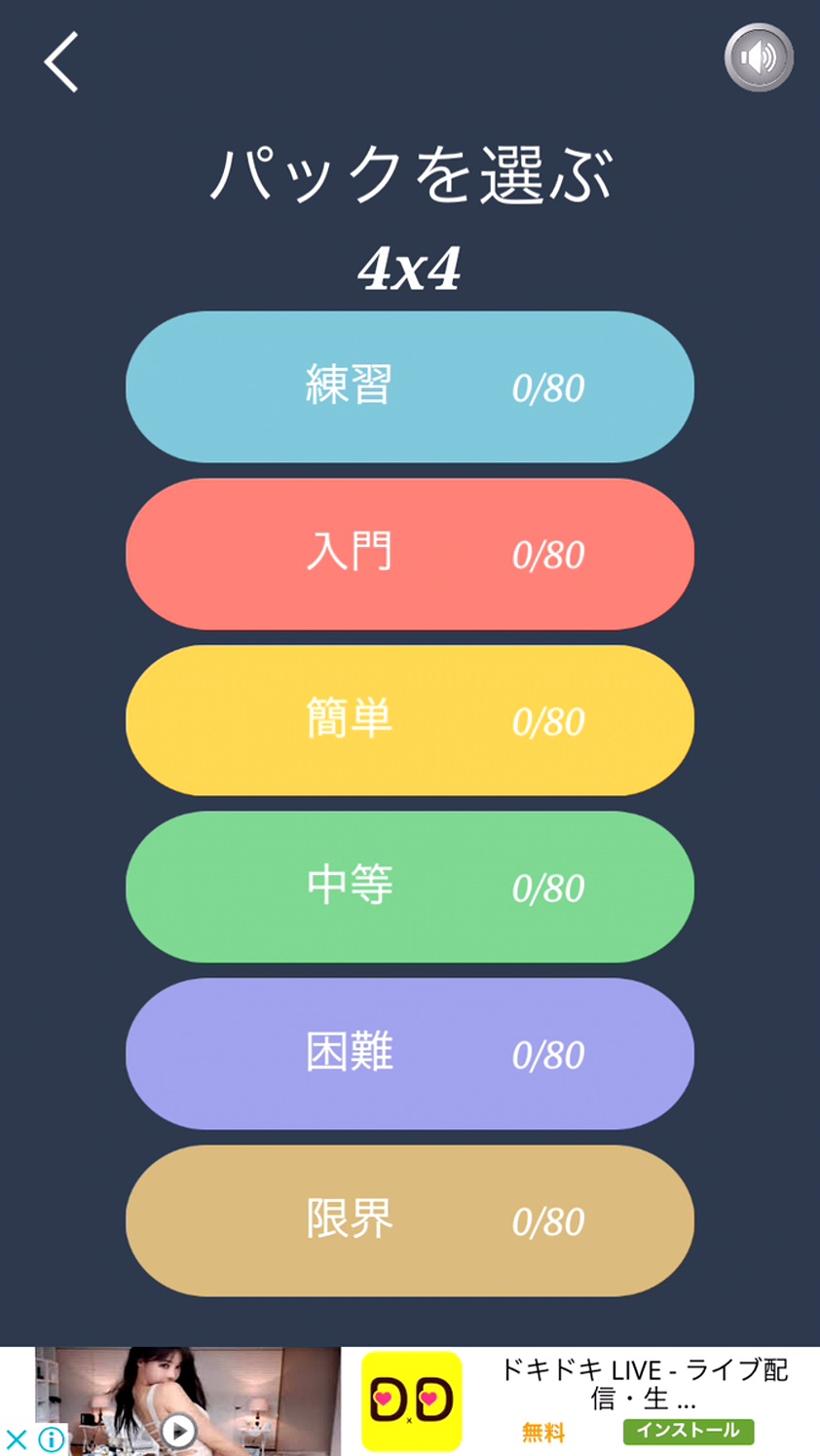 androidアプリ パイプ パズル攻略スクリーンショット3