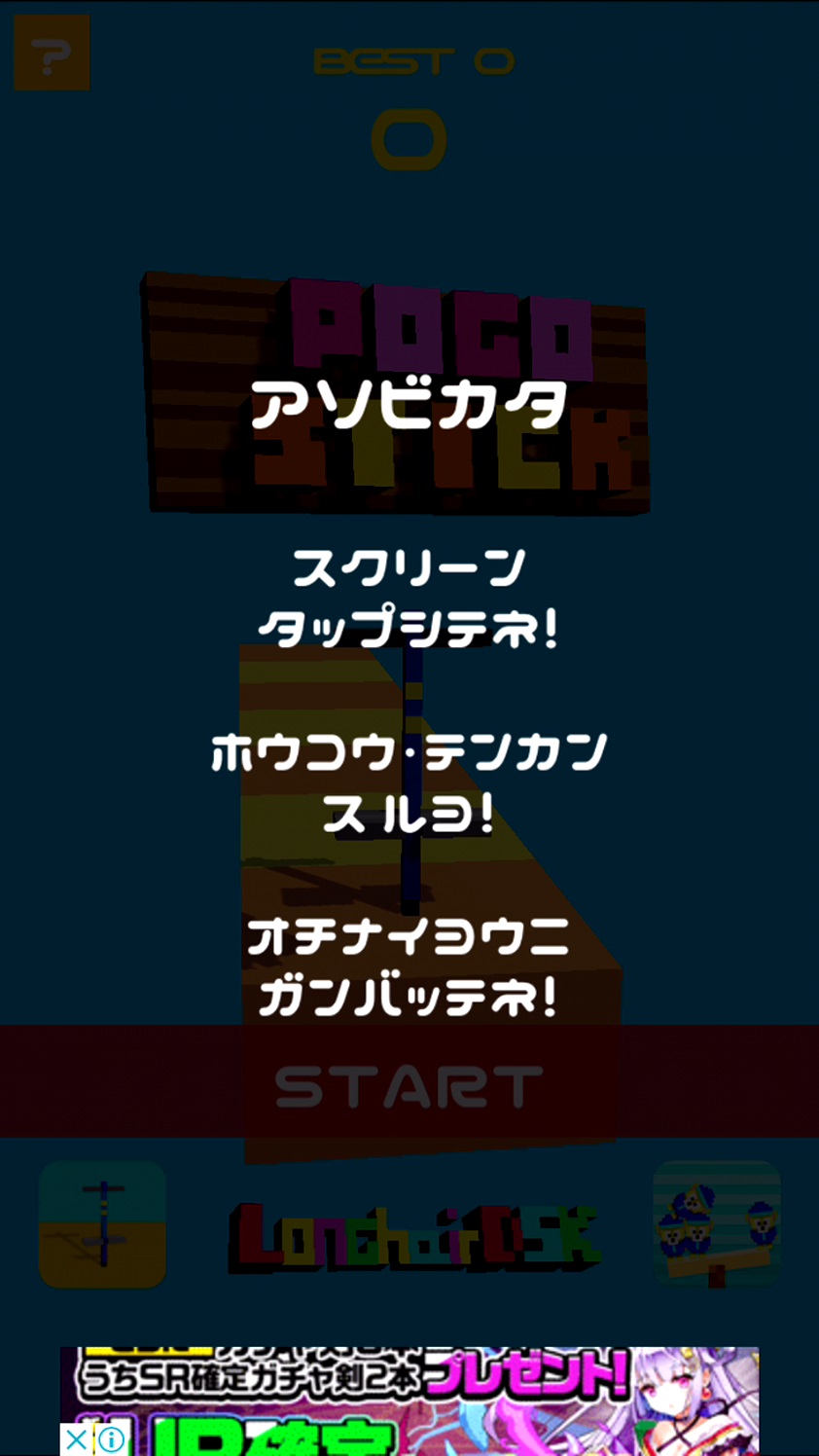 androidアプリ 爆走ホッピング(・∀・)攻略スクリーンショット1