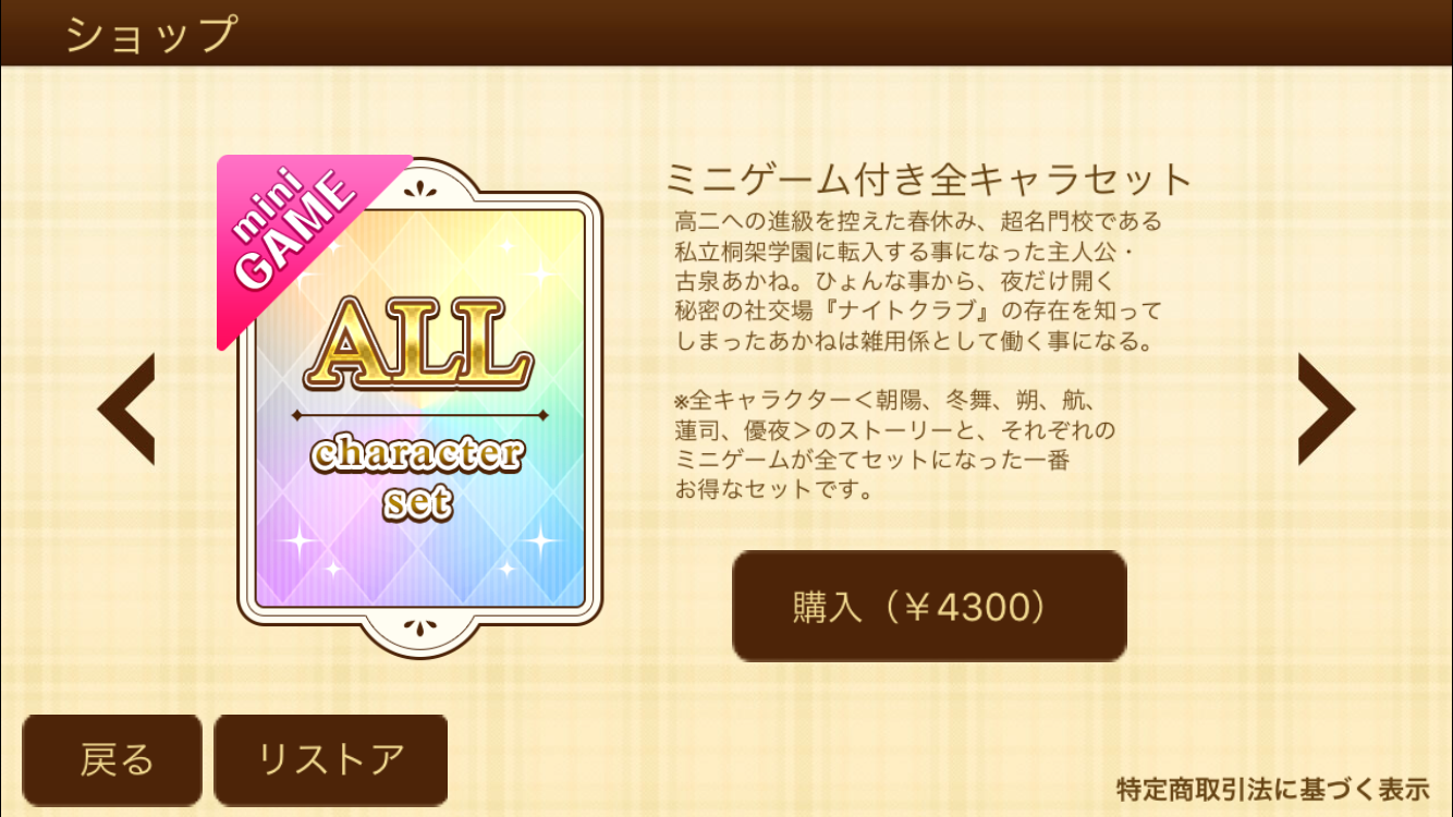 androidアプリ 学園CLUB~放課後のヒミツ~攻略スクリーンショット5