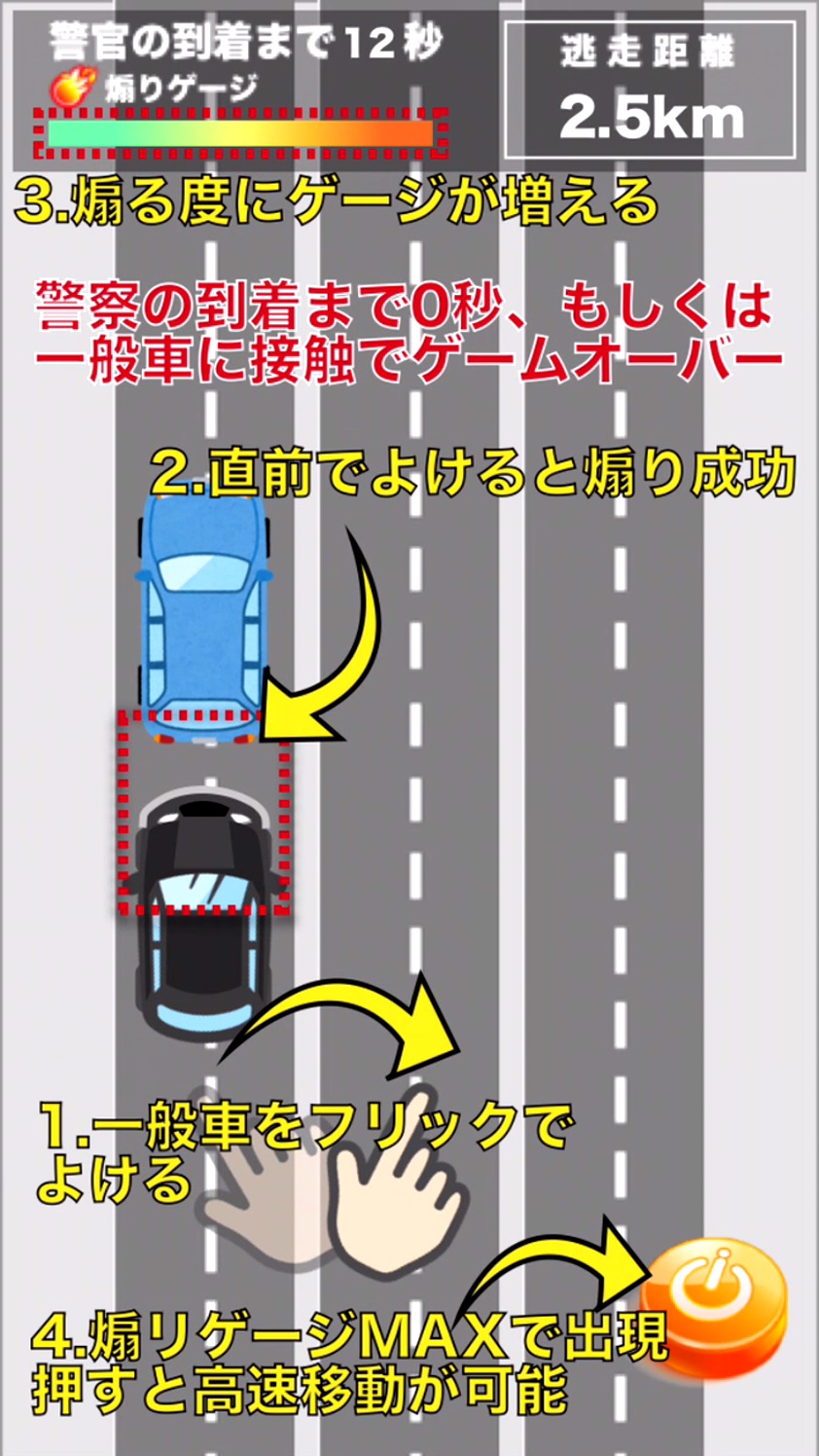 androidアプリ ただいま逃走中! 〜超絶カーアクション!天才ドライバーの試練〜攻略スクリーンショット2