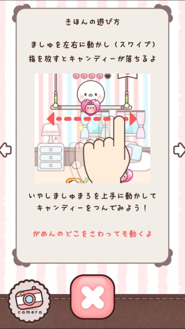 androidアプリ いやしましゅまろ~ましゅまろどろっぷす~攻略スクリーンショット2