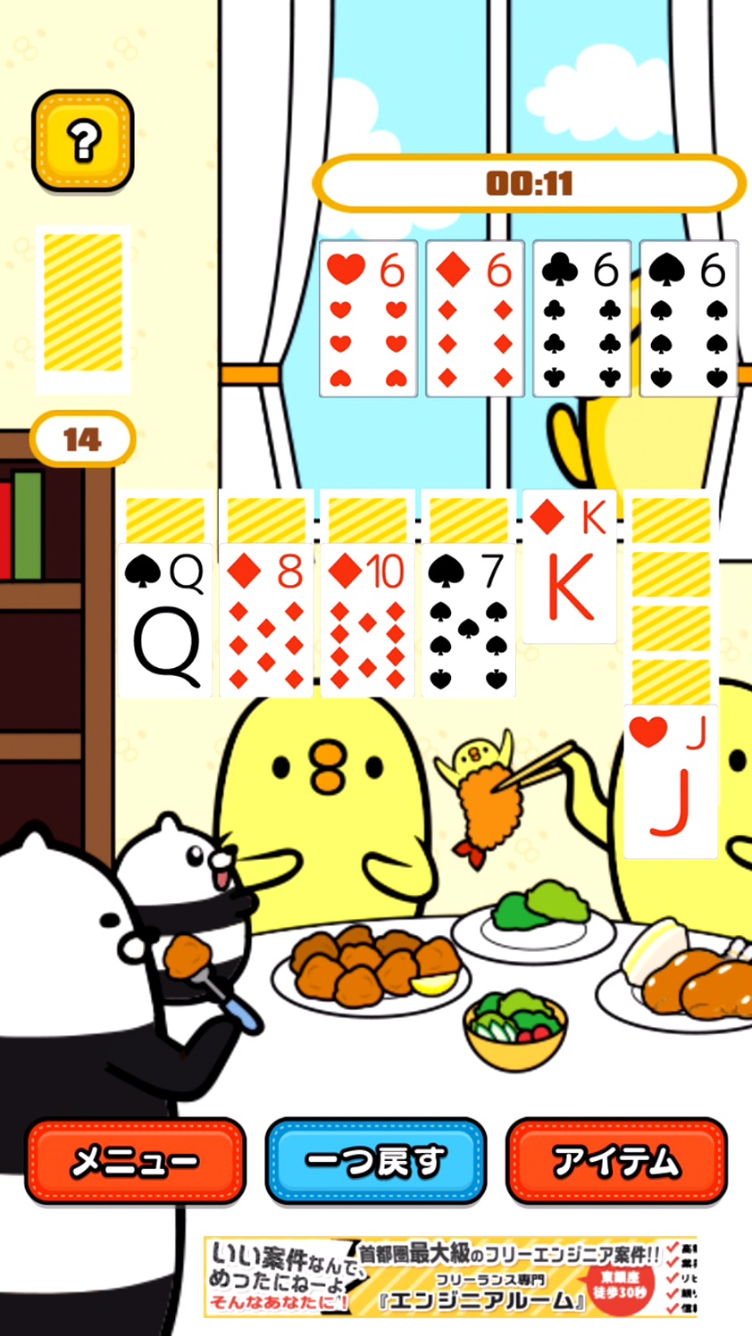 三文堂のひよこソリティア androidアプリスクリーンショット1