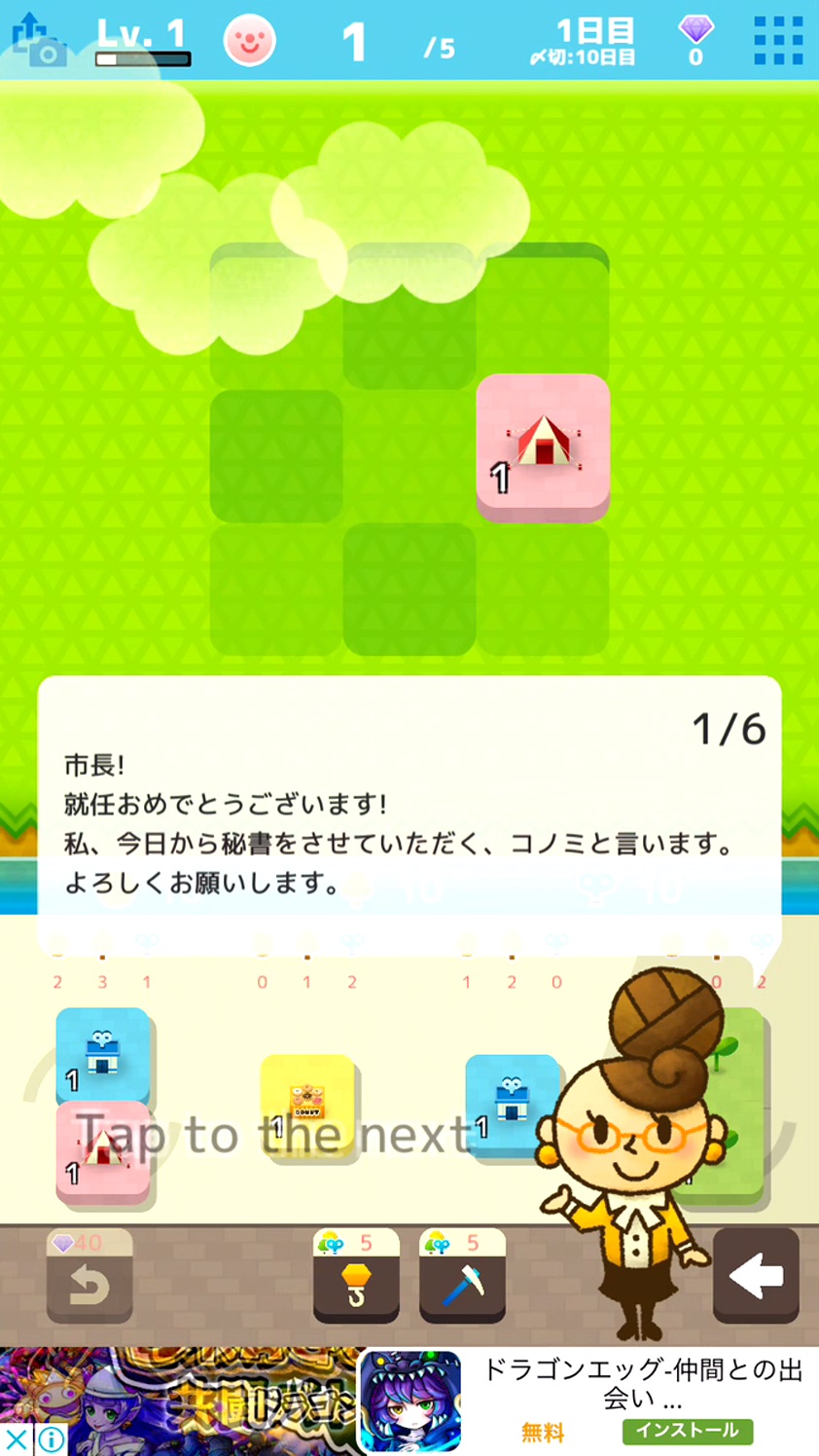 androidアプリ 街づくりパズル エコノミシティ - Economicity -攻略スクリーンショット1