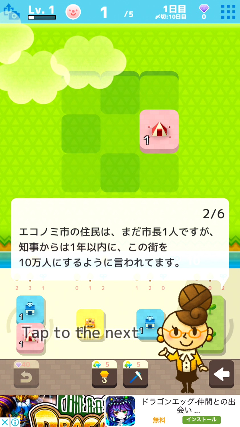 androidアプリ 街づくりパズル エコノミシティ - Economicity -攻略スクリーンショット2