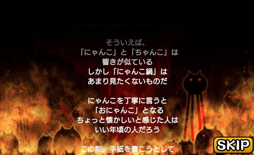 androidアプリ にゃんこ大戦争攻略スクリーンショット1