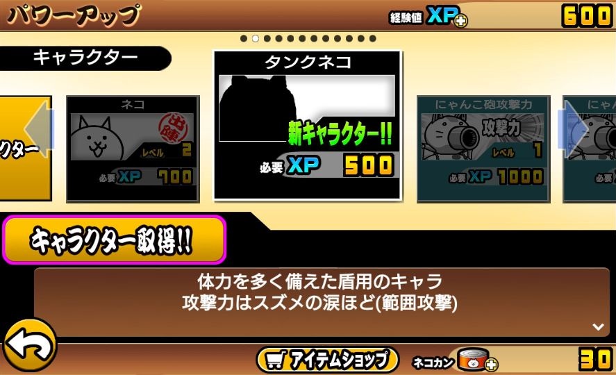 androidアプリ にゃんこ大戦争攻略スクリーンショット5
