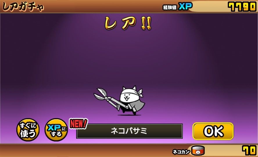 androidアプリ にゃんこ大戦争攻略スクリーンショット8