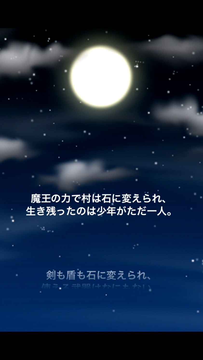 androidアプリ 石ころ勇者攻略スクリーンショット2