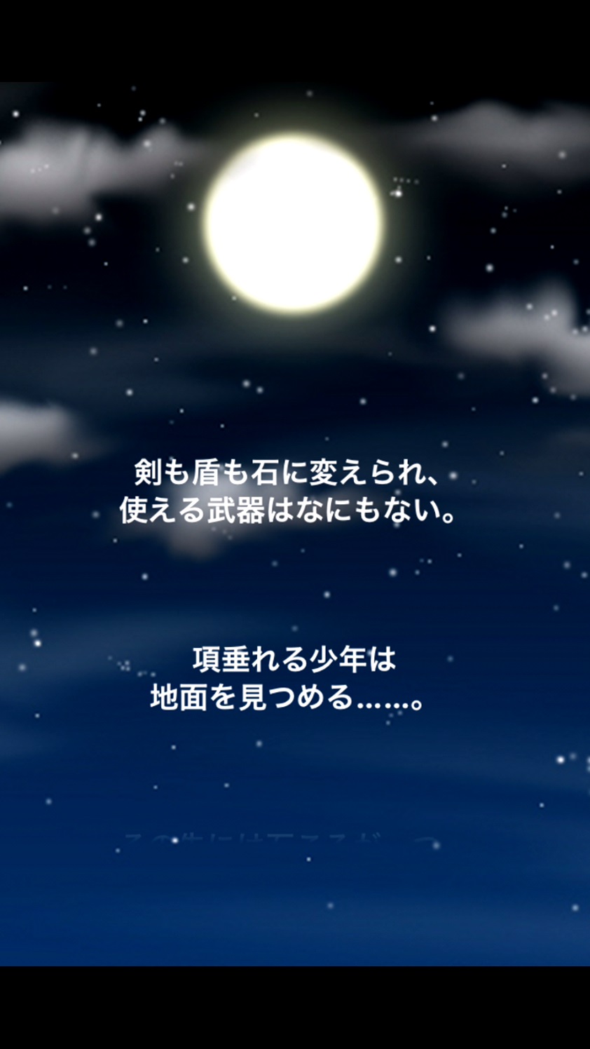 androidアプリ 石ころ勇者攻略スクリーンショット3