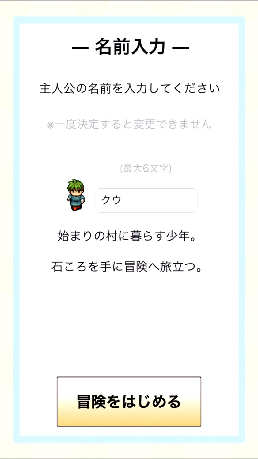 androidアプリ 石ころ勇者攻略スクリーンショット4