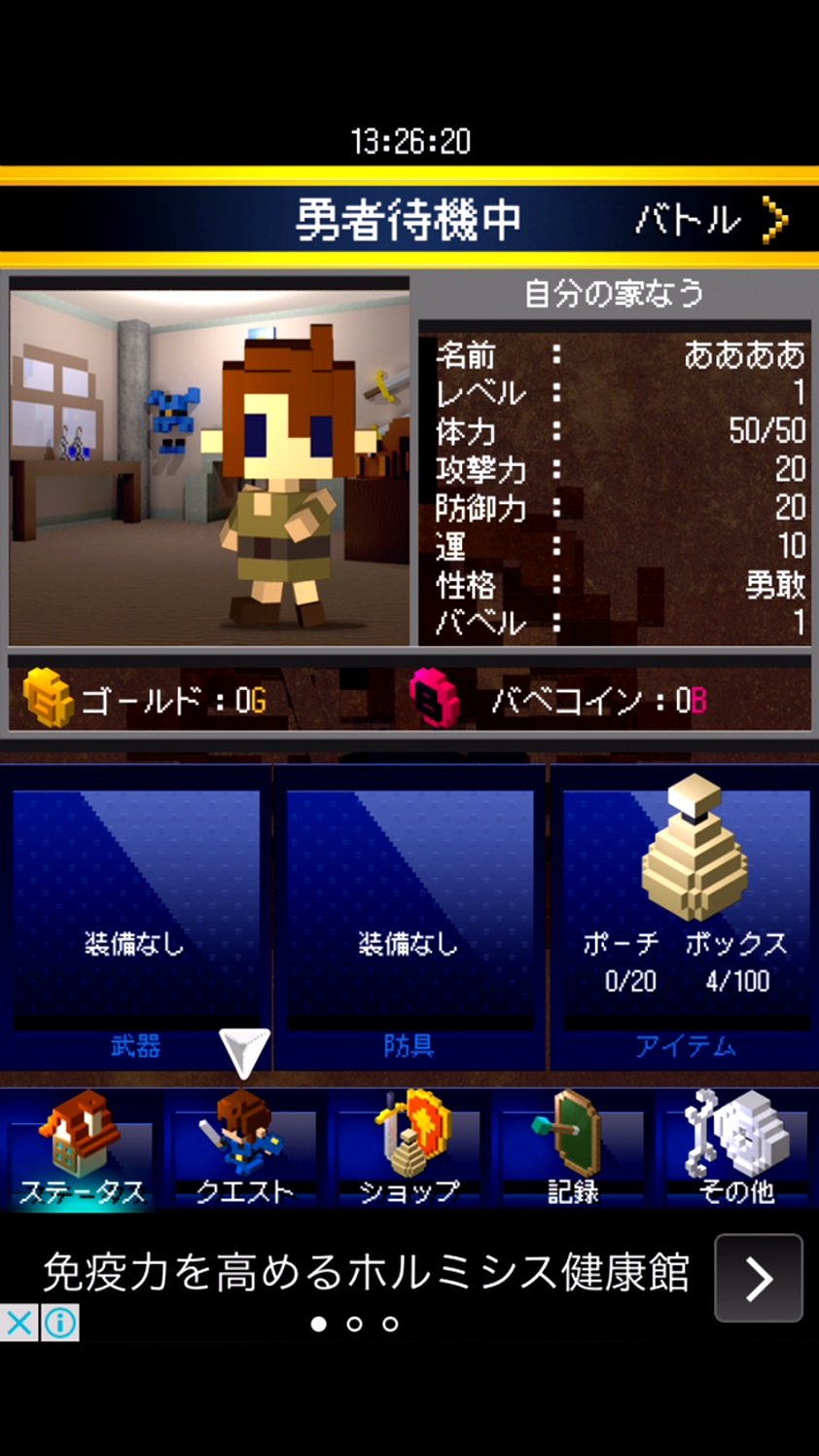 androidアプリ クエストなう攻略スクリーンショット4