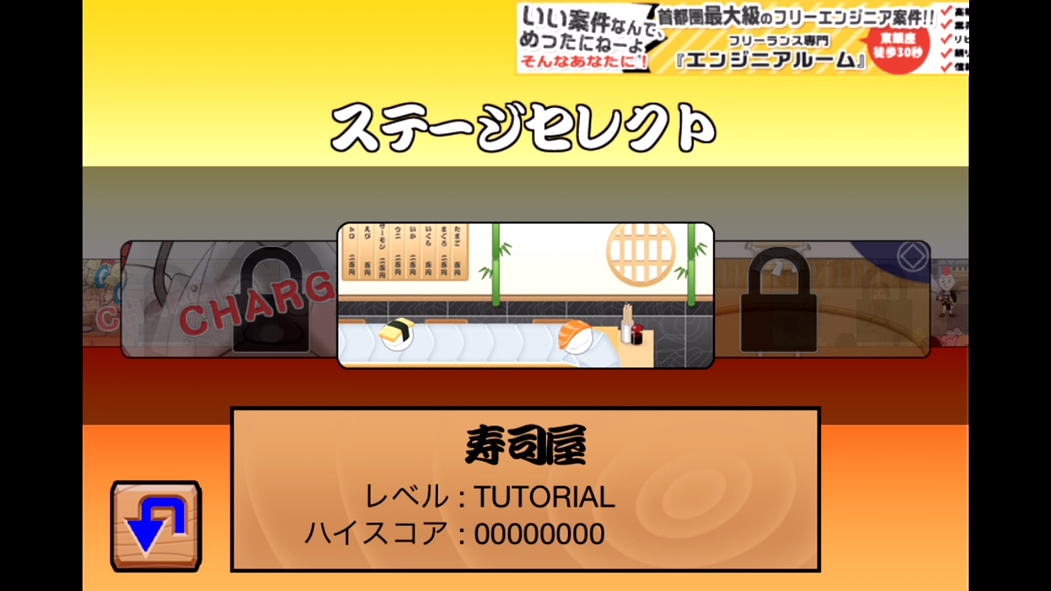 androidアプリ SushiEmpire攻略スクリーンショット2