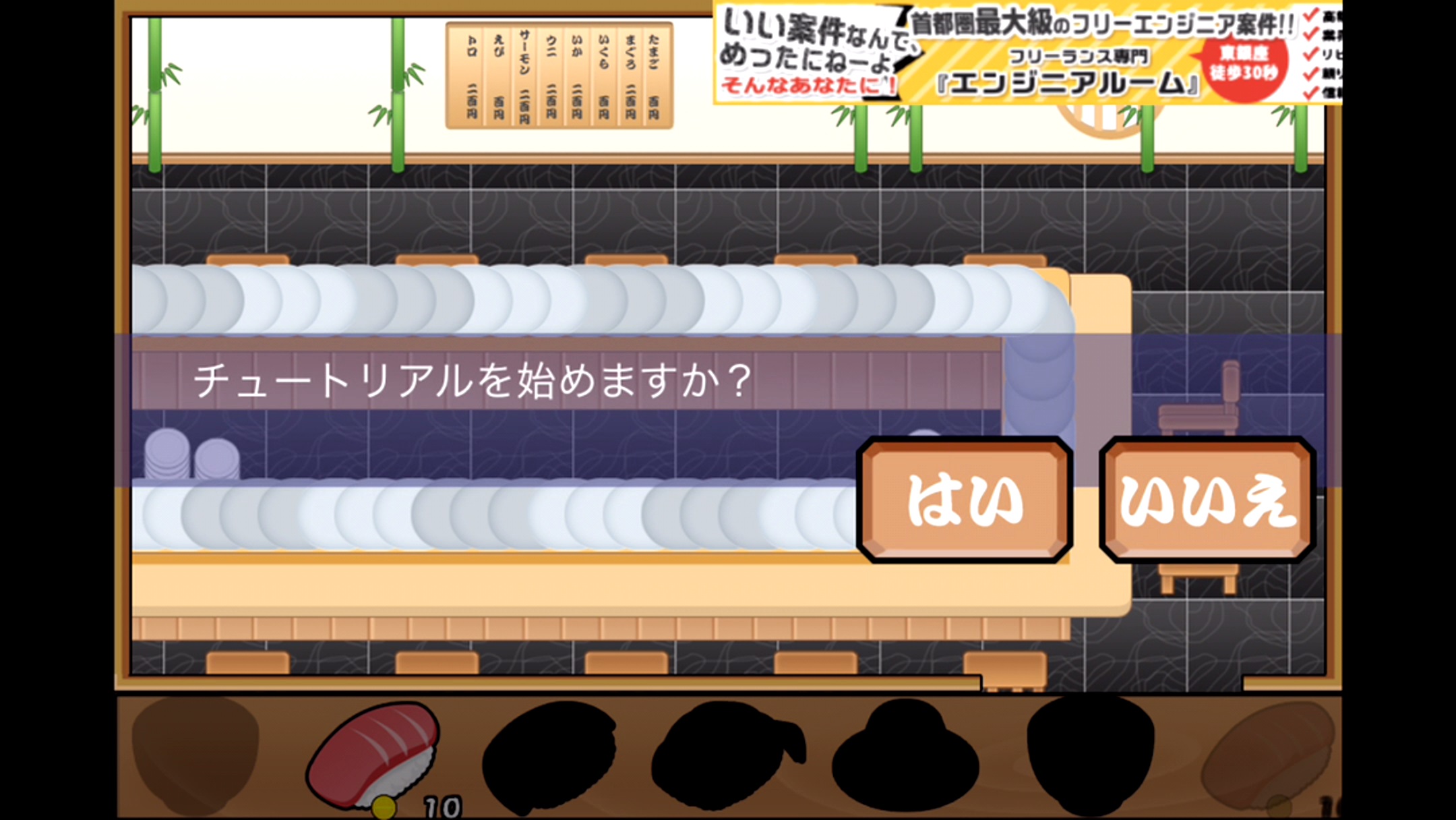androidアプリ SushiEmpire攻略スクリーンショット3