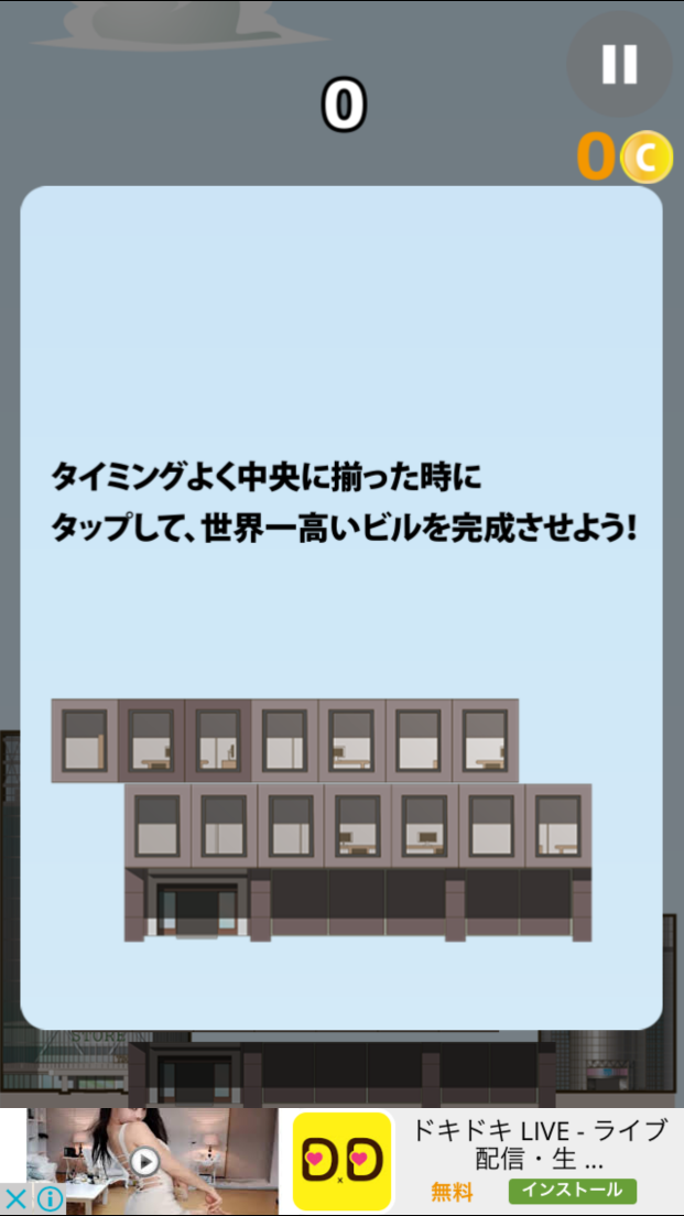 androidアプリ 渋谷世界一攻略スクリーンショット2
