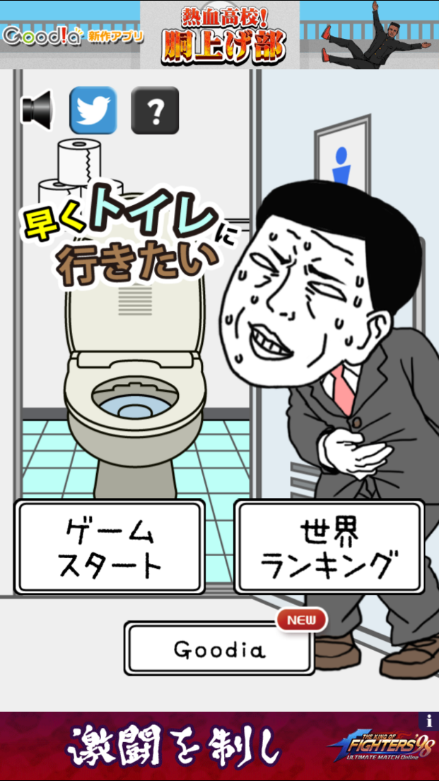 androidアプリ 早くトイレに行きたい攻略スクリーンショット1