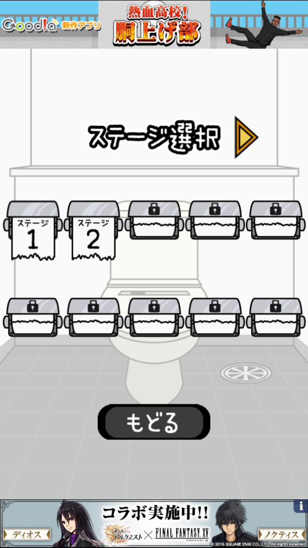 androidアプリ 早くトイレに行きたい攻略スクリーンショット2