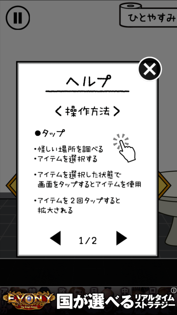 androidアプリ トイレに入ったら紙がない攻略スクリーンショット3