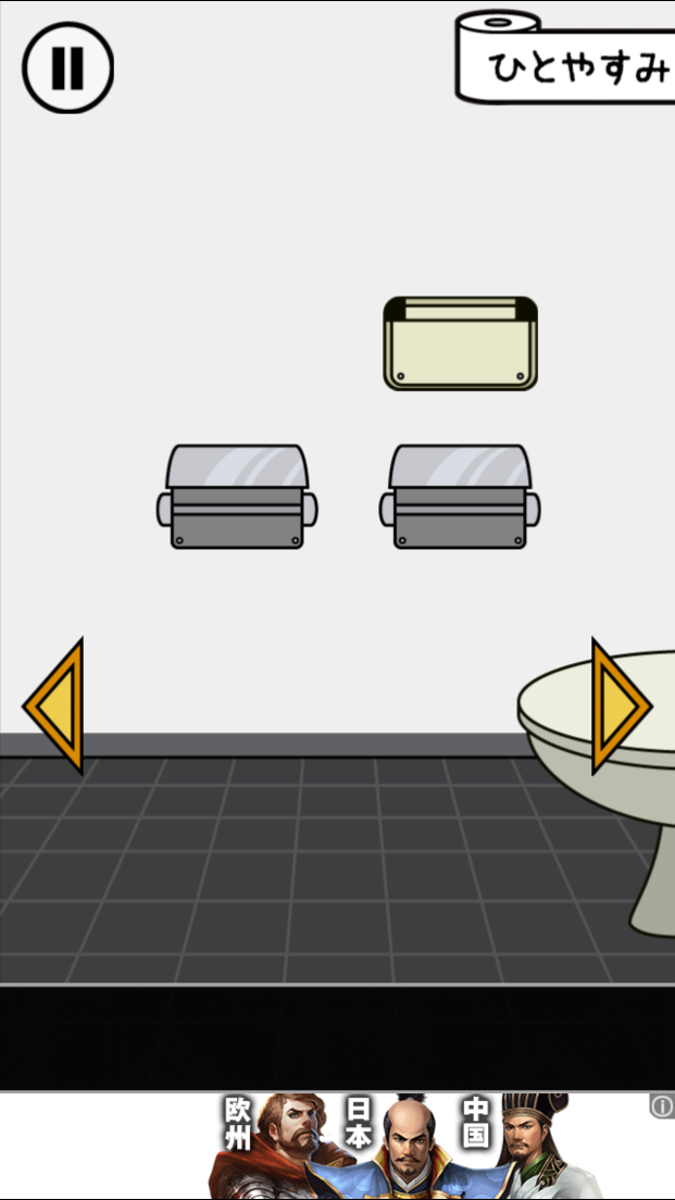 トイレに入ったら紙がない androidアプリスクリーンショット1