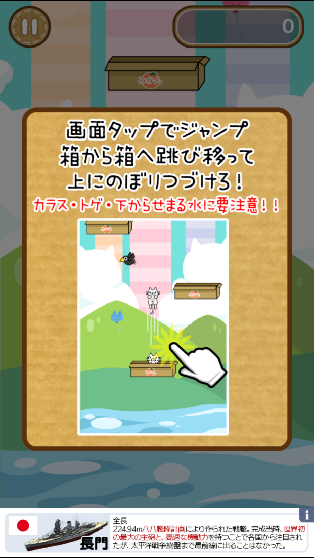 androidアプリ 箱ねこジャンピング攻略スクリーンショット2