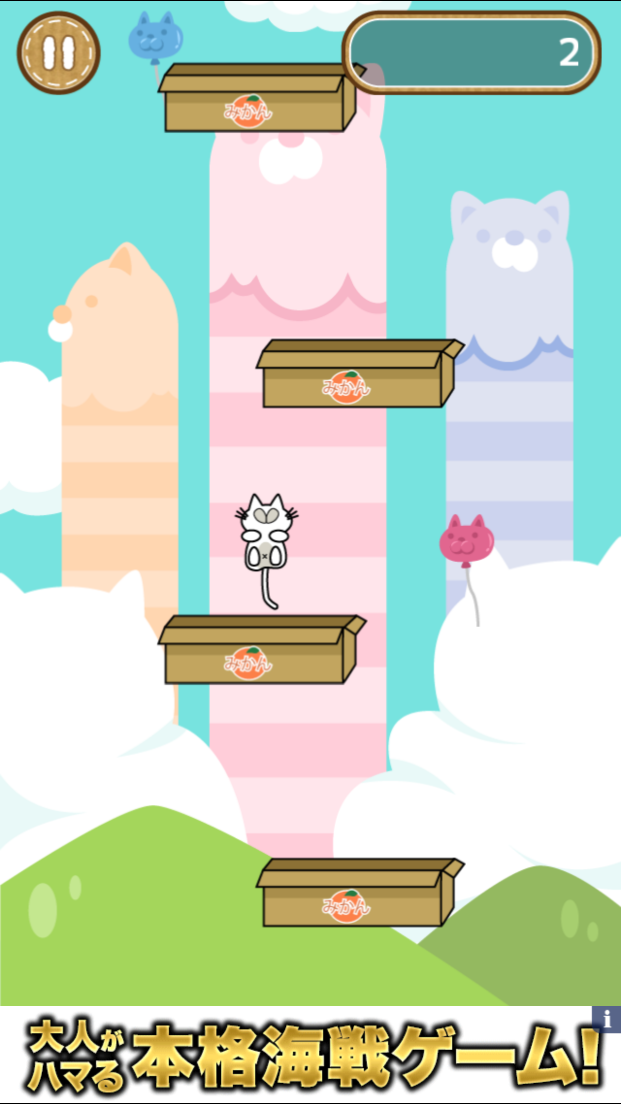 箱ねこジャンピング androidアプリスクリーンショット2