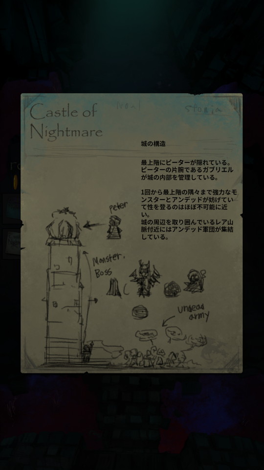 androidアプリ 悪夢の城(Castle of Nightmare)攻略スクリーンショット5
