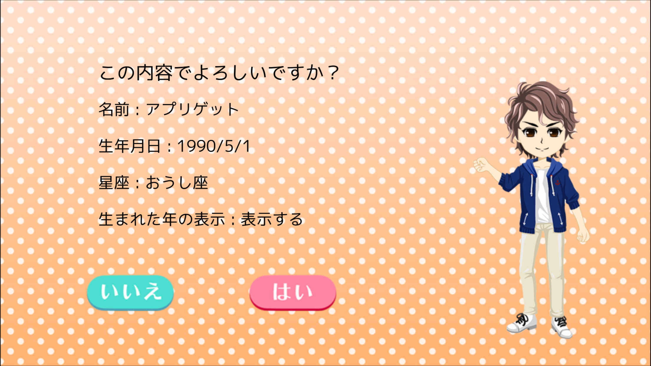 農園婚活 androidアプリスクリーンショット2