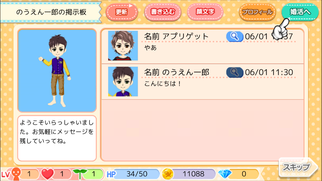 農園婚活 androidアプリスクリーンショット3