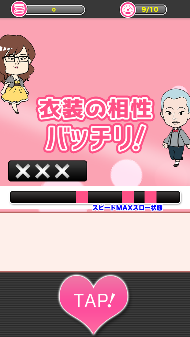 androidアプリ 恋する相席スタート攻略スクリーンショット4