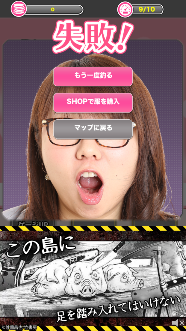 androidアプリ 恋する相席スタート攻略スクリーンショット6