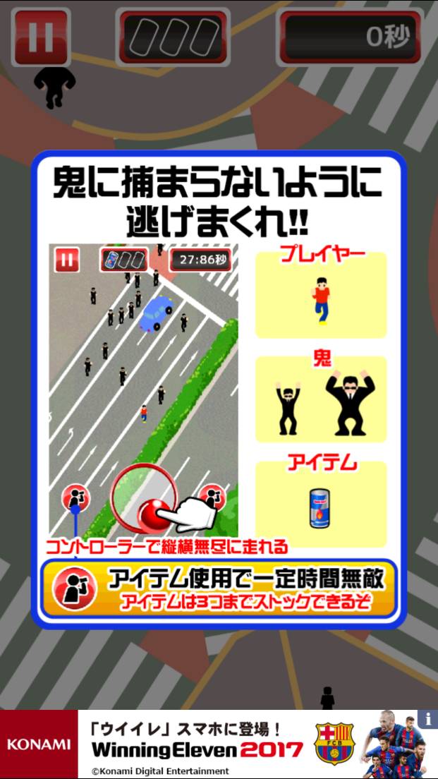 androidアプリ 渋谷で鬼ごっこDX攻略スクリーンショット2