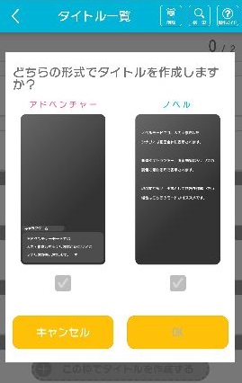 androidアプリ ラノゲツクール攻略スクリーンショット1